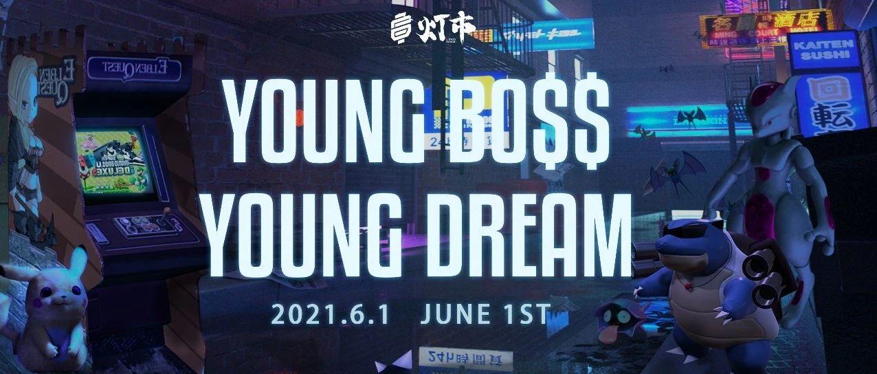 灯市LD·六一 | YOUNG BO＄＄   YOUNG  DREAM