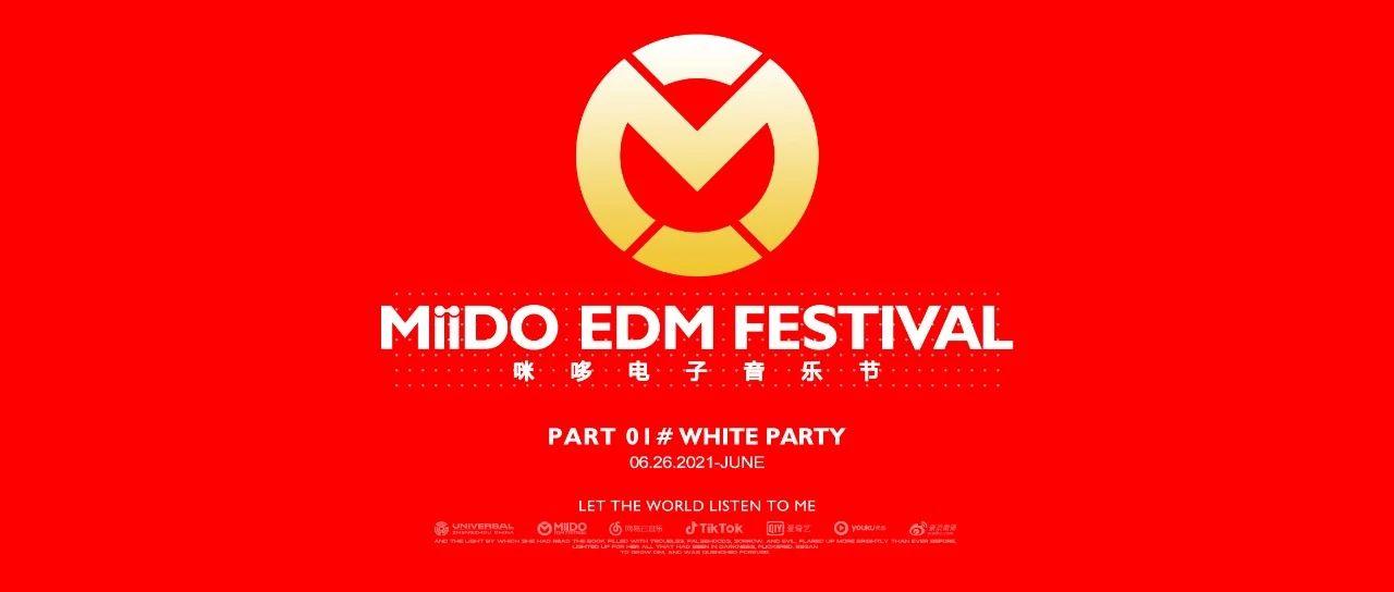 MiiDO电子音乐节#第1趴#6.26 x White Party#