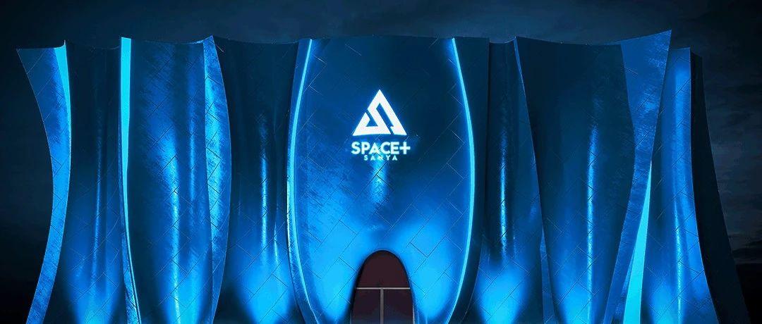 SPACE+|用音乐唤醒沉睡的三亚，诉说星辰大海里最佳“深夜伴侣”