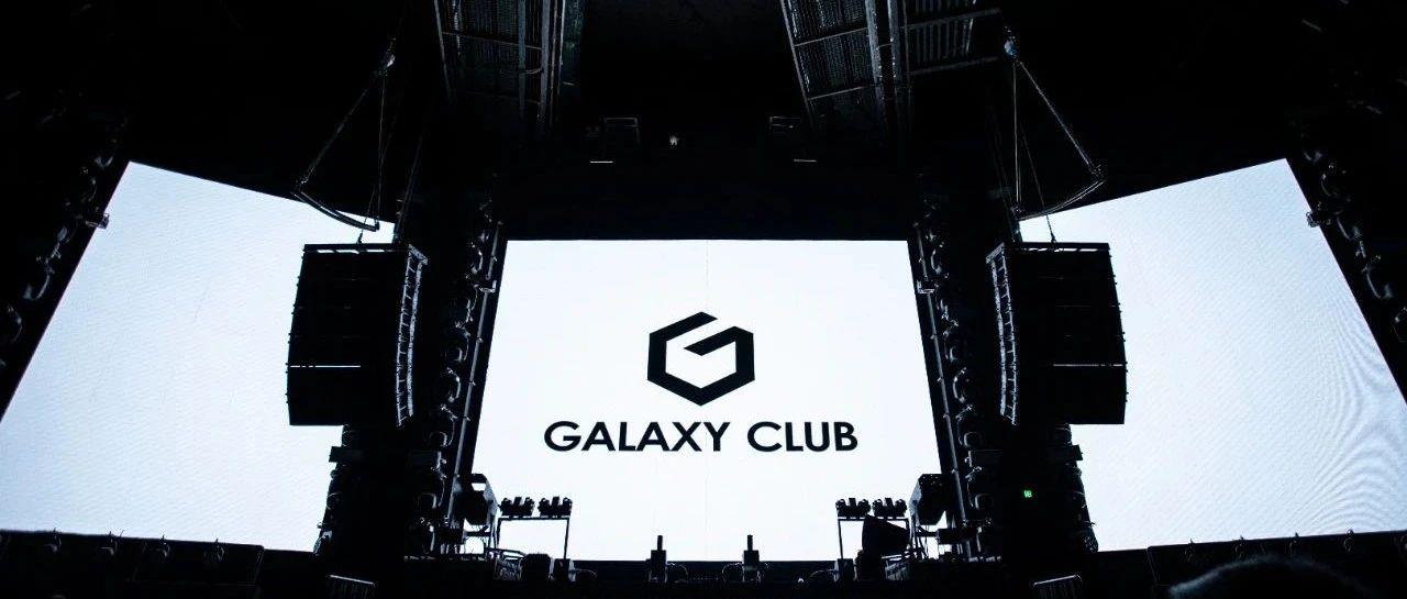 GALAXY 第二届员工大会丨聚能量 铸辉煌