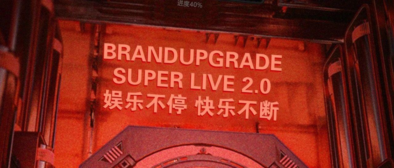 SUPER LIVE 2.0品牌升级 BOUNCE网红夜店 它值得你等待