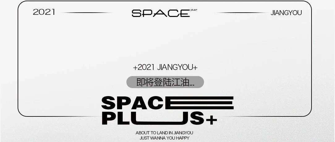 SPACE PLUS+ | 有效社交从有效招聘开始