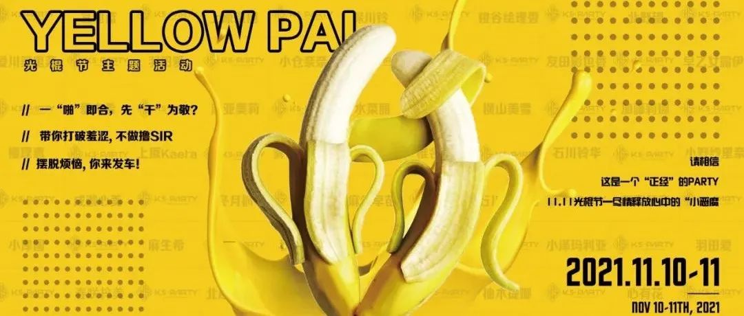 ????.??.??/??丨 #??·?????一场活力黄色的主题派对《Yellow Pai》