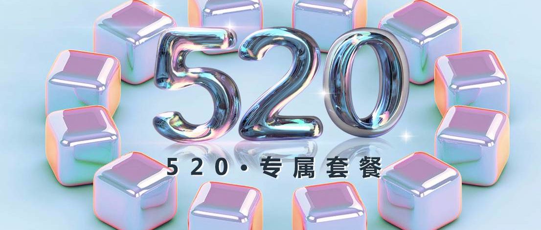 ?????? ???? | 2021/05/20-21星空恋人 一封来自520的邀请函！