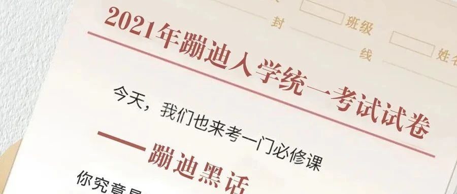 QUEEN'S丨九月蹦迪入学考试稳过口诀—选C！