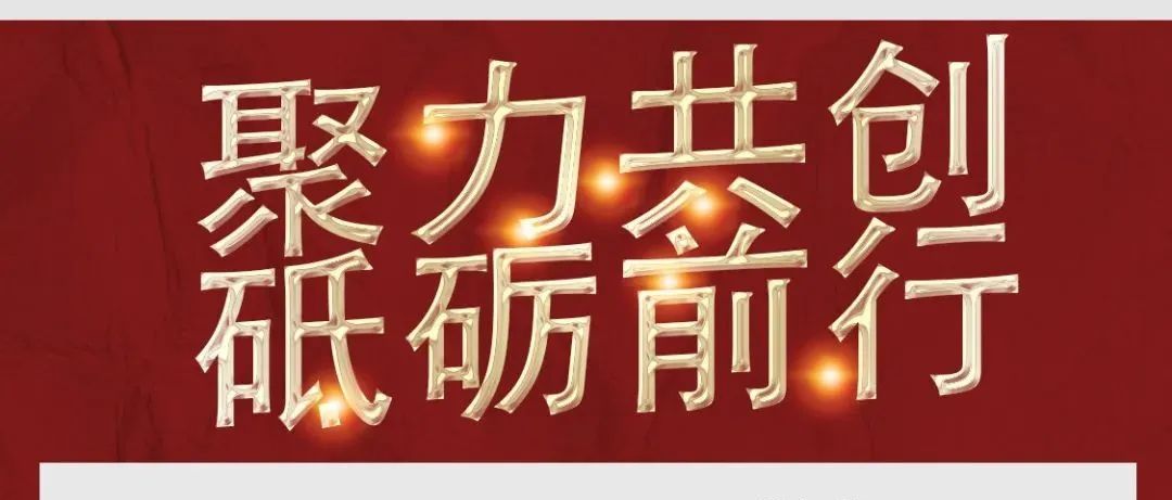 聚力共创 砥砺前行 | PLAY HOUSE彭州店第一届员工大会圆满落幕