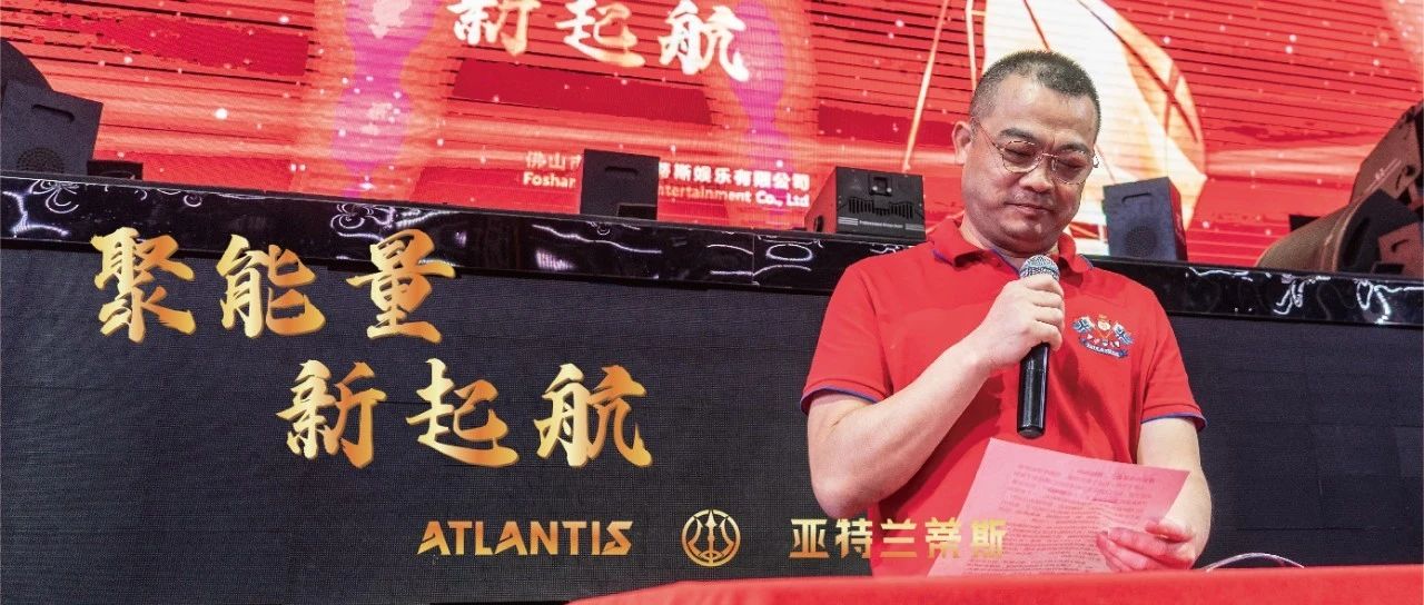 # ATL CLUB # 《热烈祝贺》亚特兰蒂斯娱乐 佛山ATL酒吧 第一届员工大会盛大召开