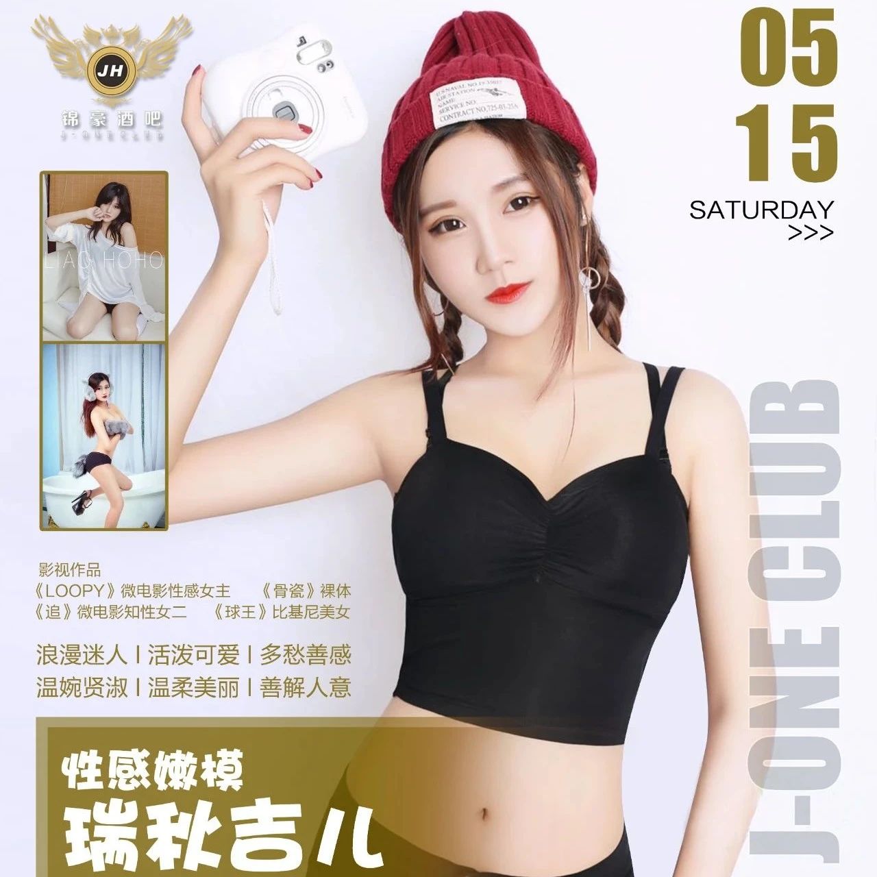 J-ONE CLUB | 5/15性感嫩模童颜巨乳宅男女神 #瑞秋吉儿# 性感来袭！