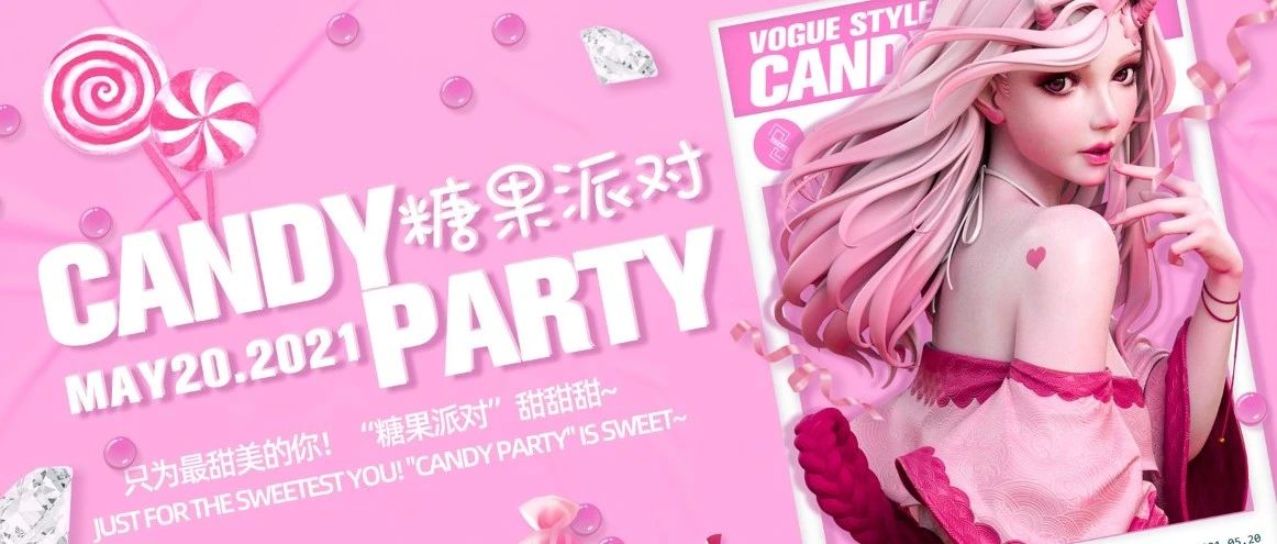 5.20｜＂Candy Party＂原来梅州的五月这么甜~