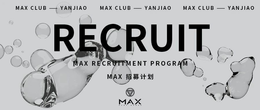 CLUB MAX YANJIAO｜Real release招募计划-寻觅同行之人