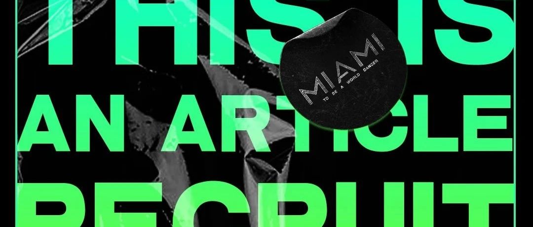 MIAMI CLUB招募计划|搜索胶州娱乐精英