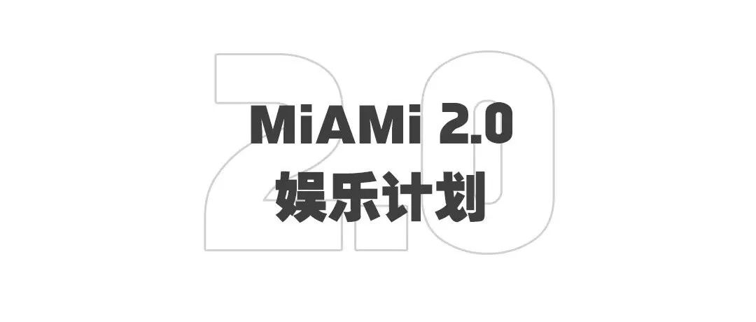 MiAMi CLUB·秦皇岛 首发呈现 | 唤醒秦门