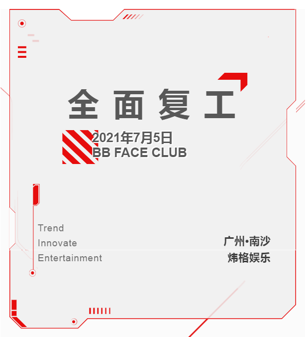 BB FACE CLUB酒吧 | 科学防疫/全面消毒/为大家营造一个安全放心的娱乐场所！