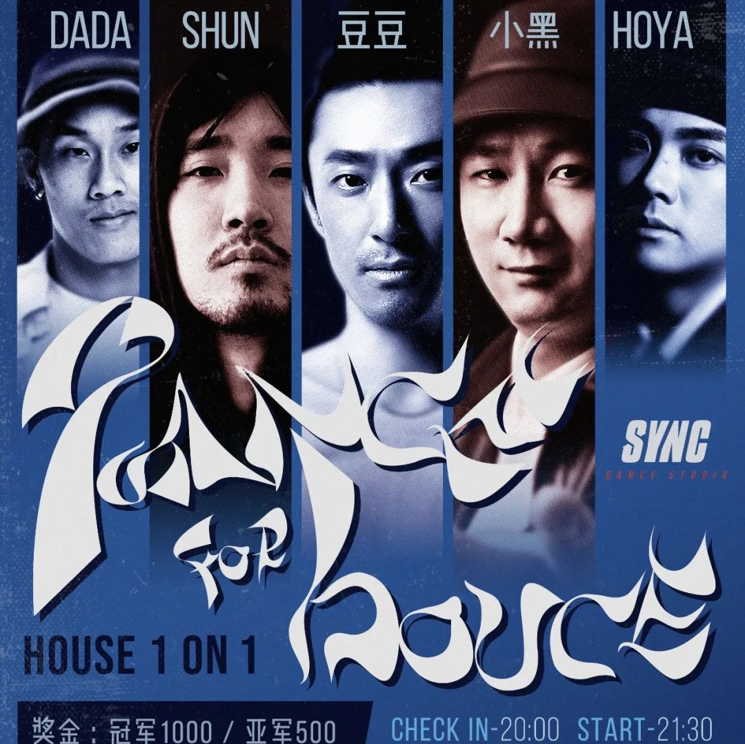 ▼ 1.25 周二 | DANCE FOR HOUSE, BATTLE FOR US! ▲