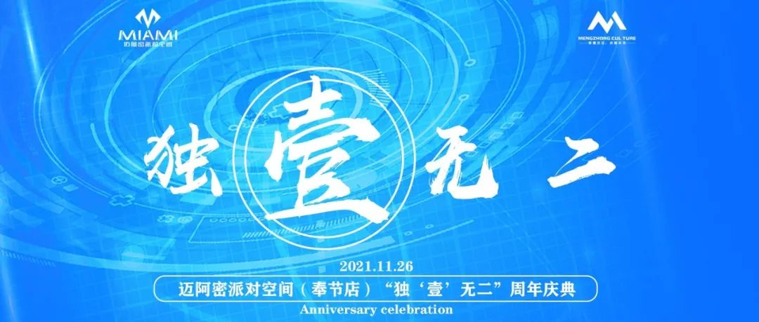 ???? ?????丨11/26 独‘壹’无二 周年庆典明星零距离！五菱宏光Mini/Iphone13免费送！