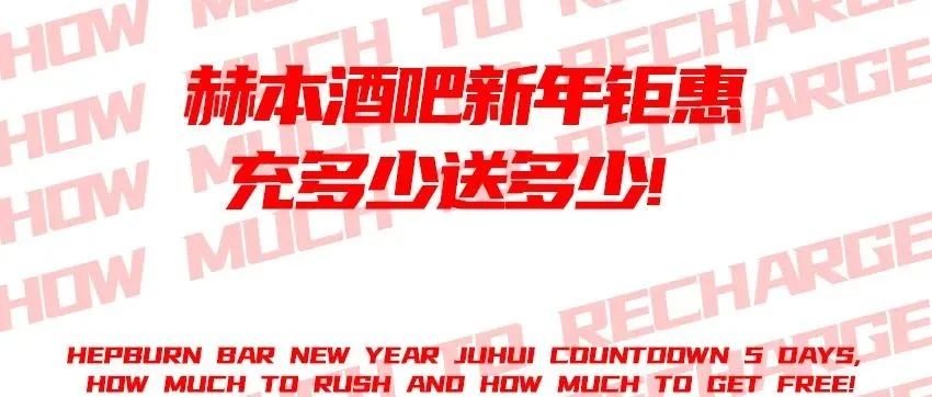 ?? ??????? ‖ ?????? 1月25-30日充多少送多少！