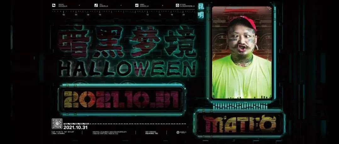 GODZILLA丨10.31 DJ MATEO 带你走进哥斯拉HALLOWEEN-暗黑梦境！