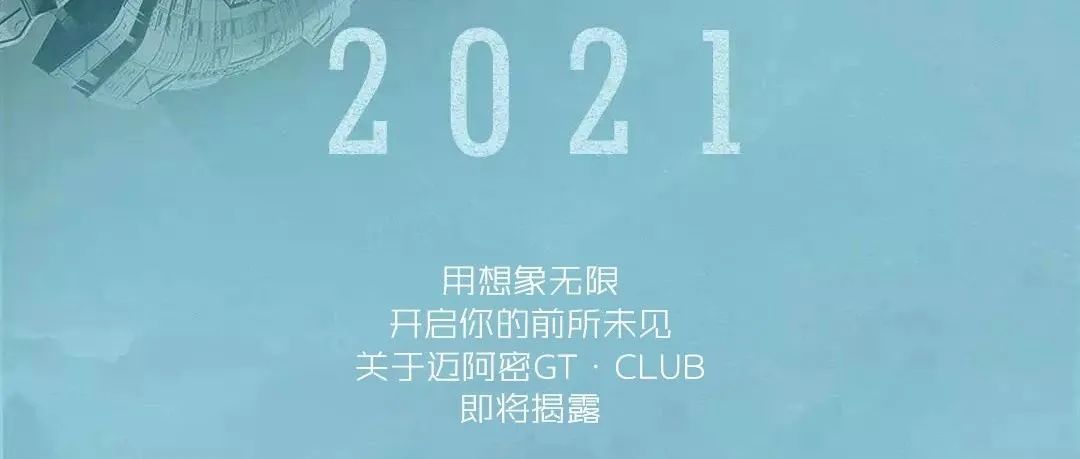 #迈阿密GT·CLUB#即将登陆·连城，应势而生！