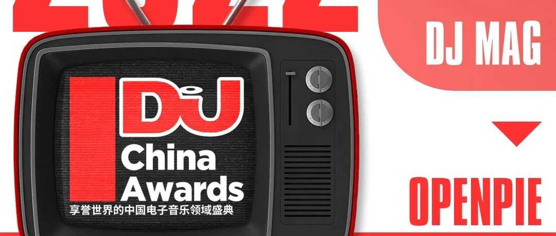 2022年DJ MAG CHINA AWARDS中国区大奖投票现已开始，为广西点亮新一轮的玩乐星火！