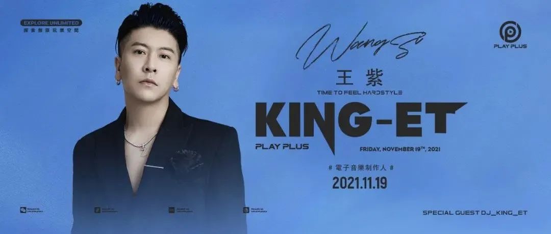 嘉宾预告 | 11月19日国内顶尖电子音乐制作人，DJ KING_ET王紫，带你感受最“燥”的现场!