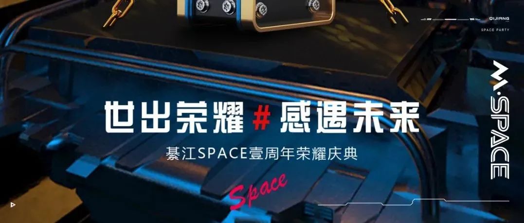 SPACE綦江假日熊猫店 | 12/18【周年庆】与你认识的第1年，有些话想对你说！