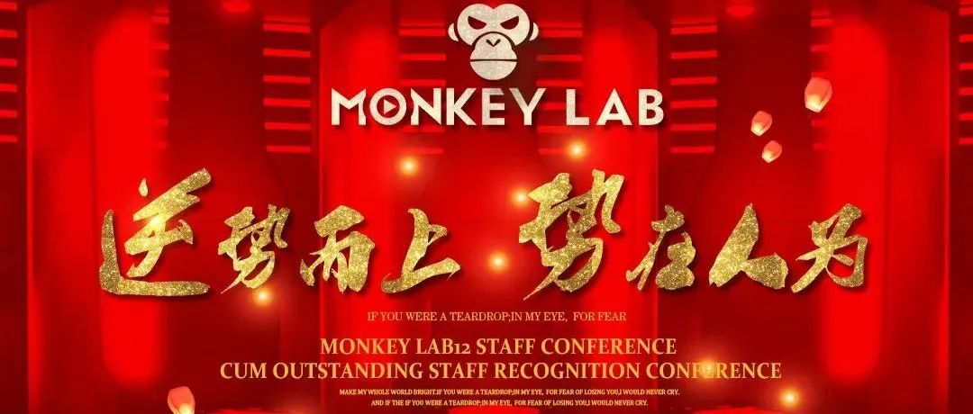 2022年Monkey Lab酒吧3月份员工大会暨2月份颁奖大会