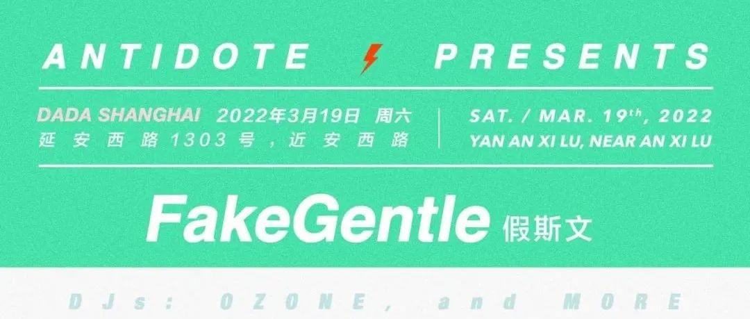 3月19日, 假斯文Fake Gentle领衔！重磅来袭Dada Shanghai | Antidote解毒剂呈现