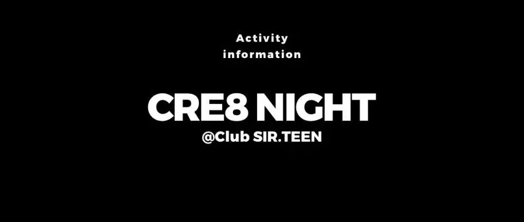 CRE8 NIGHT | 放“肆”之时，平衡亦长兴