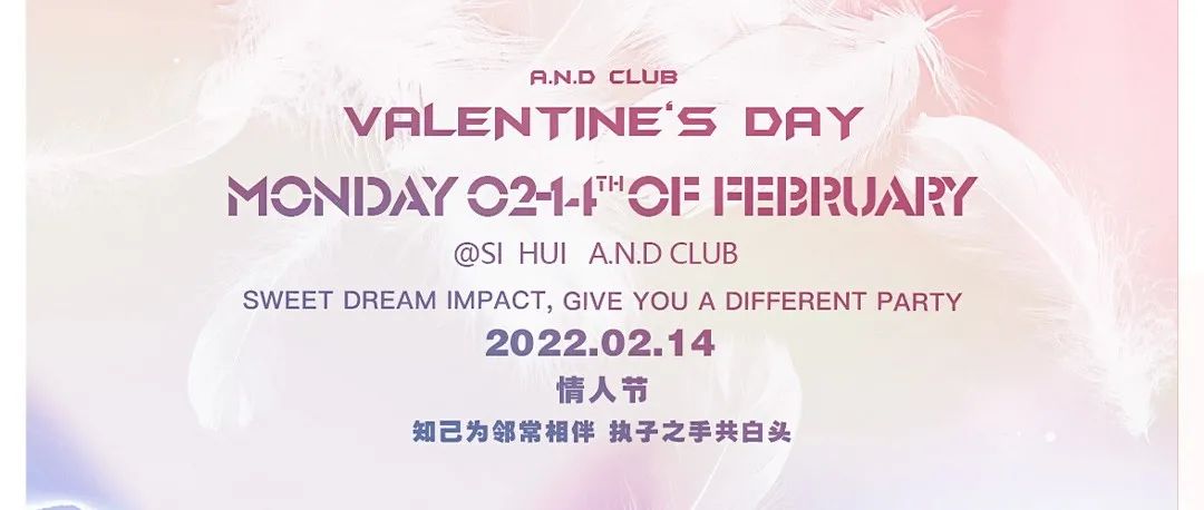 02.14 AND CLUB｜让爱无限合拍