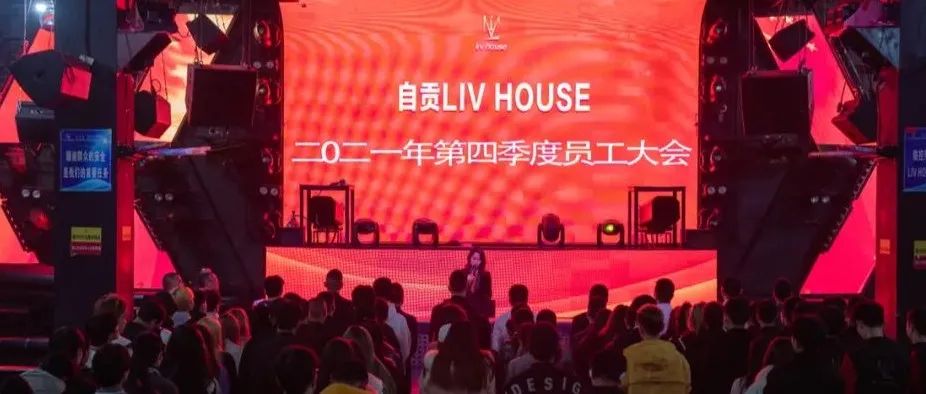 LIV HOUSE|员工大会——与时俱进，适者生存！