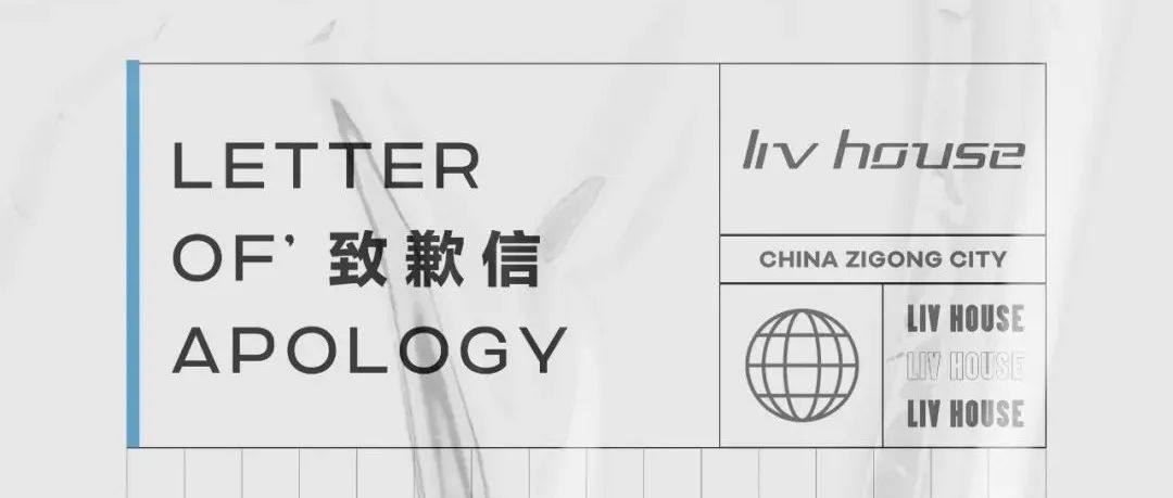 LIV HOUSE全面重装升级，敬请期待！