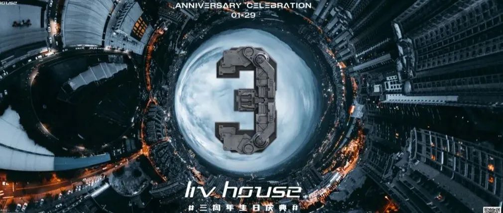 LIV HOUSE|01.29三周年店庆，3rd Anniversary Celebration！