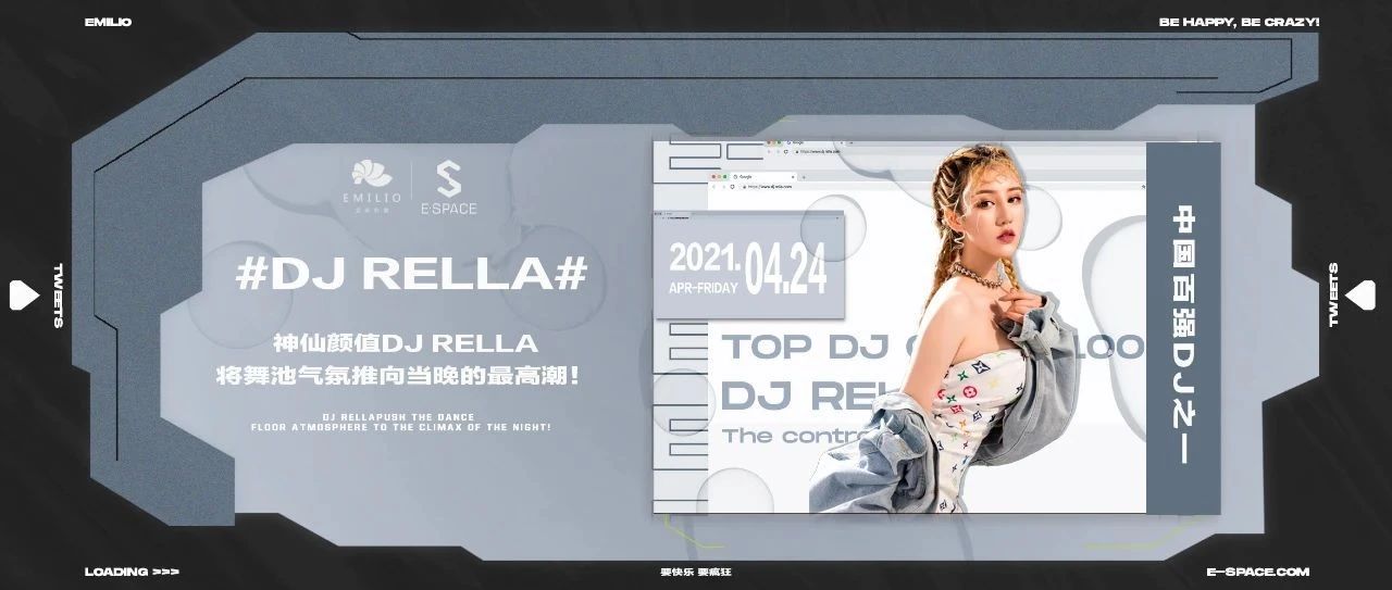 04/24#DJ RELLA#控场女神RELLA，带你探索快乐星球！