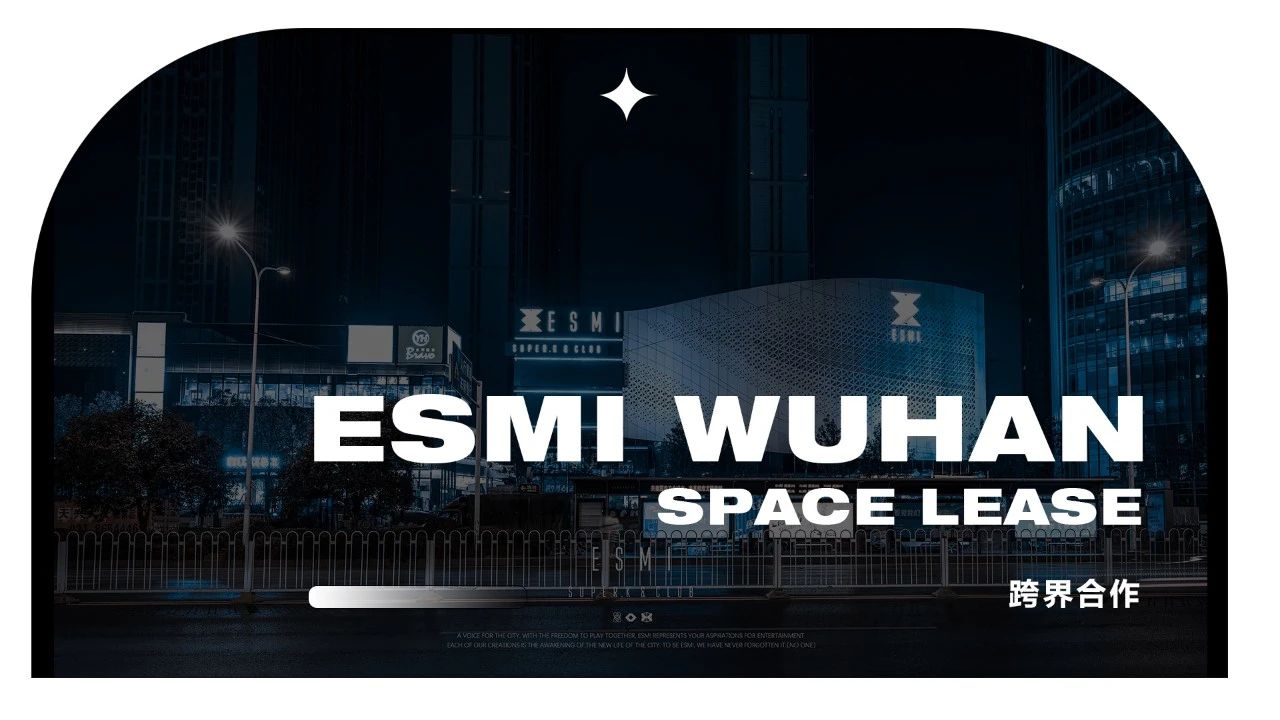 ESMI WUHAN | 品牌合作 场地租赁 跨界联盟