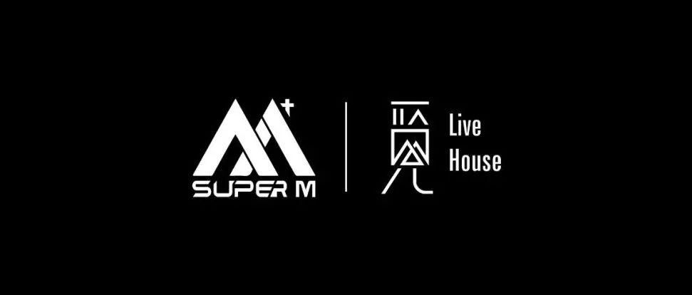 SUPER M & 覓·LIVE HOUSE｜一城两店·即将启航——全城招募计划！