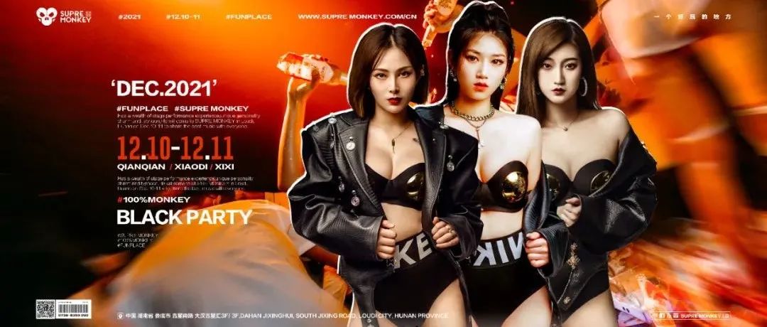 【派对预告】'BLACK PARTY'组合12.10-11性感女团湿身轰趴来袭！