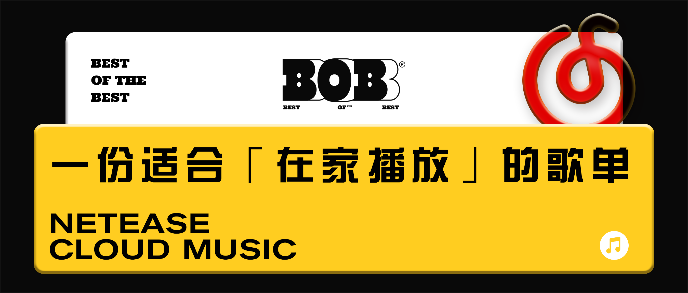 一份适合「在家播放」的歌单｜BOB AIR RADIO正式上线