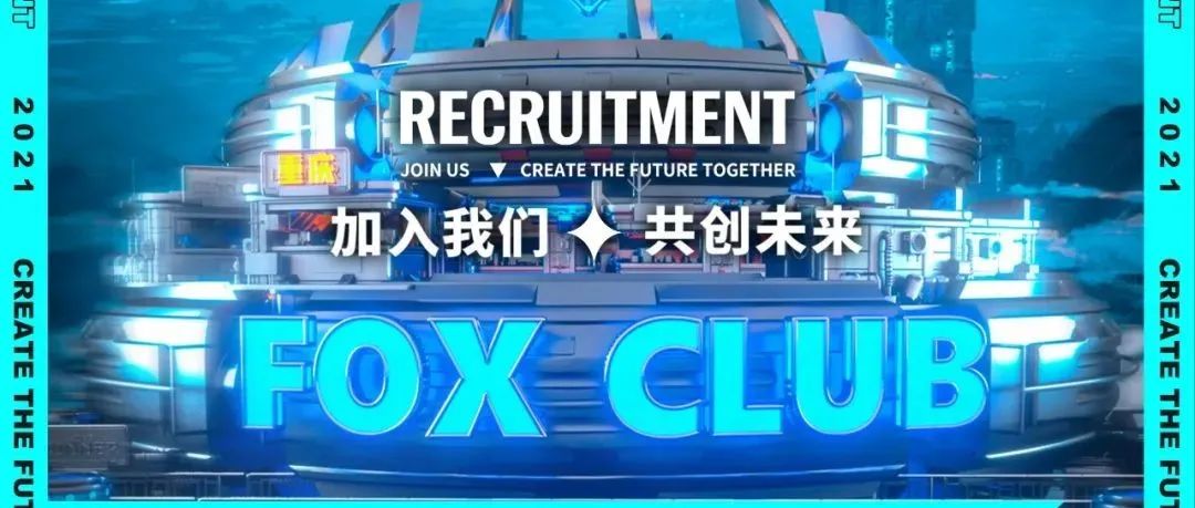 FOXCLUB永川店 全城招募-业绩部