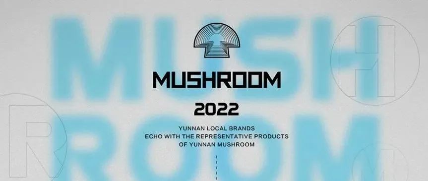 MUSHROOM丨品牌诠释·定义全新视觉系统