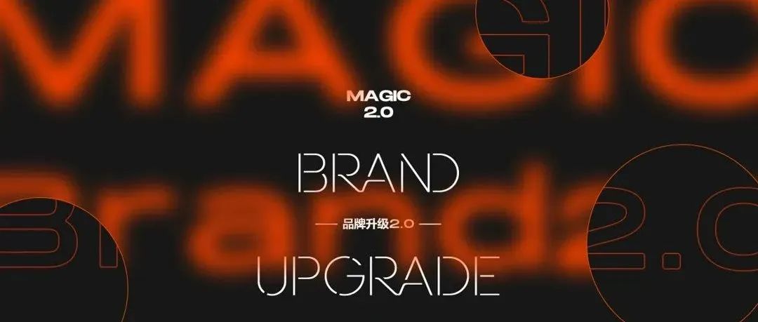 MAGIC 2.0 | 版纳全新时代到来！