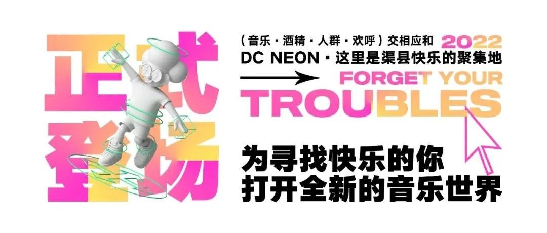 趣味相投的人总是互相吸引 · DC NEON正式登场