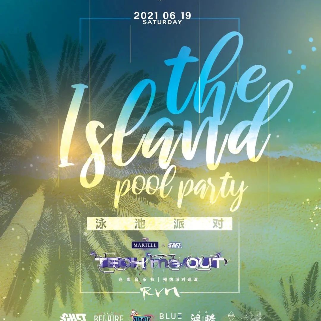 【派对回顾】THE IS LAND POOL PARTY