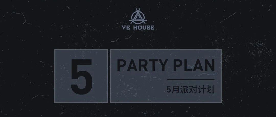 VE HOUSE 成都旗舰店｜我们与五月只差一个你！