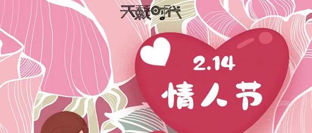 【2.14 情人节】派对福利 大奖不停#为爱唱情歌！