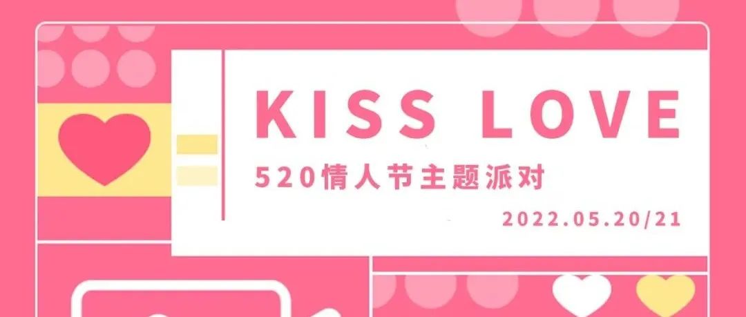 SUPER M｜05/20-21｜KISS LOVE-520情人节主题派对。吻我，别放手！