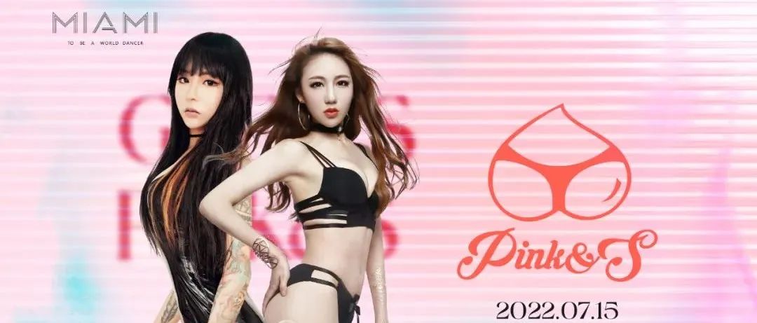 CLUB MIAMI诸城店丨07/15性感湿身PINK&S魅惑来袭~