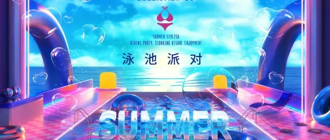 CLUB MIAMI诸城店丨07/29-30 泳池派对 在泳池中享受夏日清凉