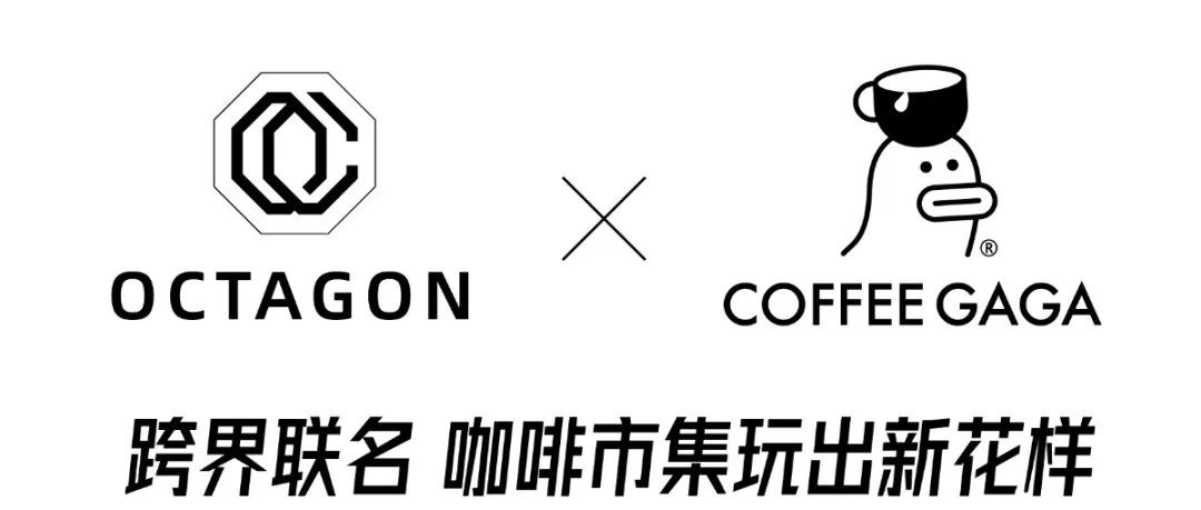 5月13-15日相约智慧山好喫咖啡市集，OCTAGON X COFFEE GAGA 跨界联名“给你好看”