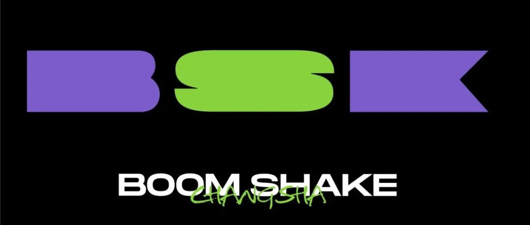 BOOMSHAKE│足够好玩，才敢来长沙。