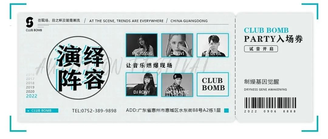 CLUB BOMB 丨超强演绎阵容用音乐直击你的灵魂